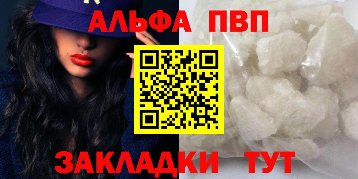 Альфа ПВП Crystall Вичуга