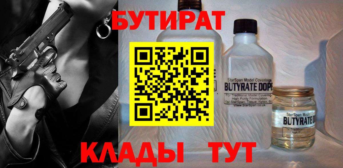Бутират BDO Вичуга