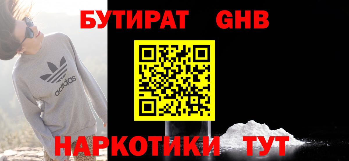 БУТИРАТ оксибутират  Бутират  Вичуга  Вход с VPN 