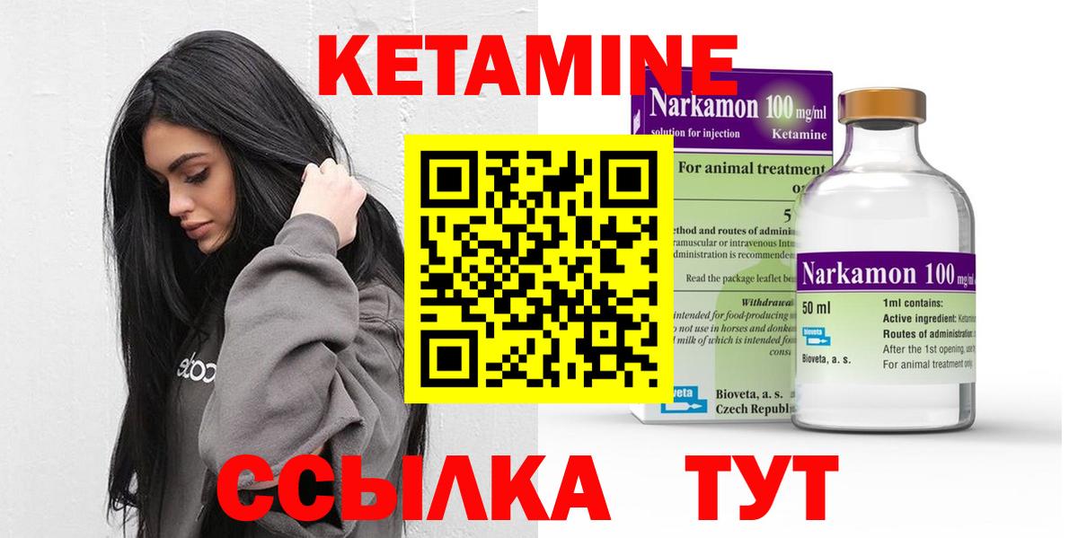 КЕТАМИН ketamine Вичуга