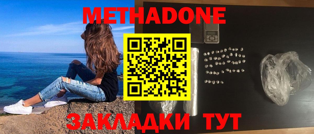 МЕТАДОН мёд Вичуга